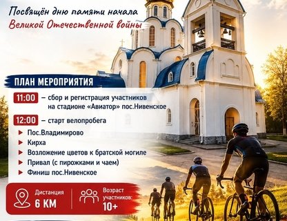 Велопробег