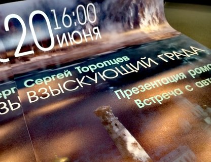 Презентация романа «Взыскующий града»