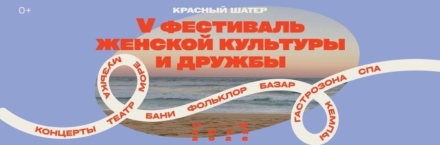 Фестиваль «Красный шатёр»