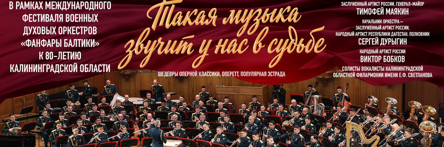 Такая музыка звучит у нас в судьбе