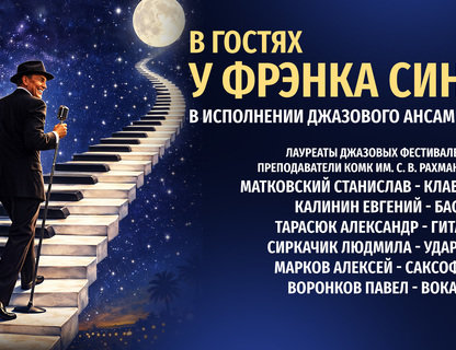 «В гостях у Фрэнка Синатры»