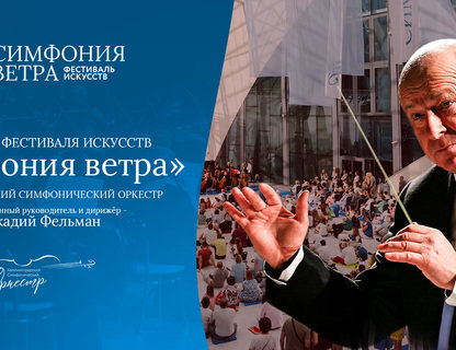 Калининградский симфонический оркестр под управлением А.А. Фельдмана