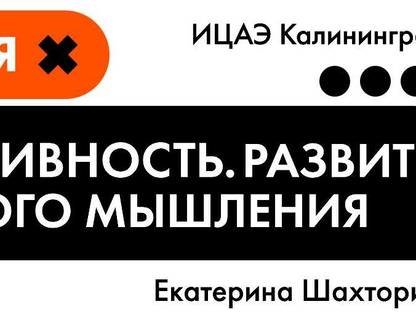 Лекция «Креативность: как развивать и зачем она инженерам и учёным»