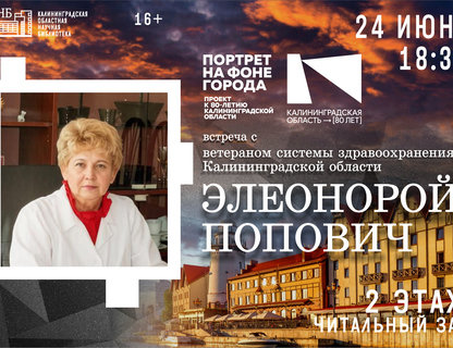 Встреча с ветераном здравоохранения Элеонорой Попович