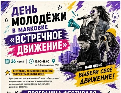 День молодёжи в Маяковке