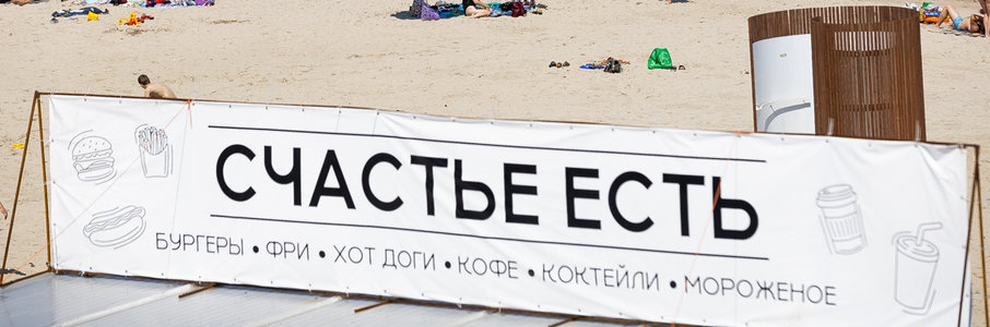 День молодёжи в Пионерском