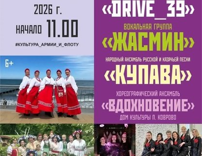 Концерт творческих коллективов в Балтийске