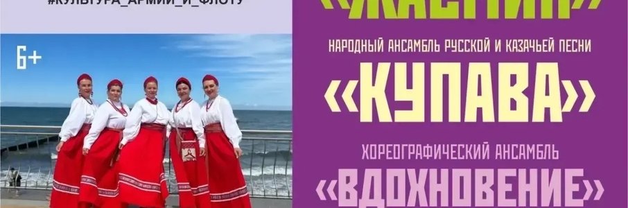 Концерт творческих коллективов в Балтийске