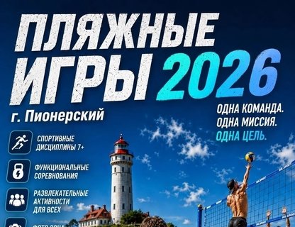 Пляжные игры