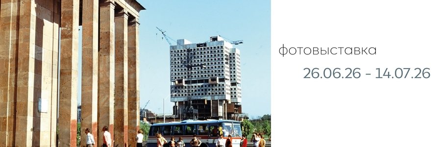 Открытие фотовыставки «Живой архив»