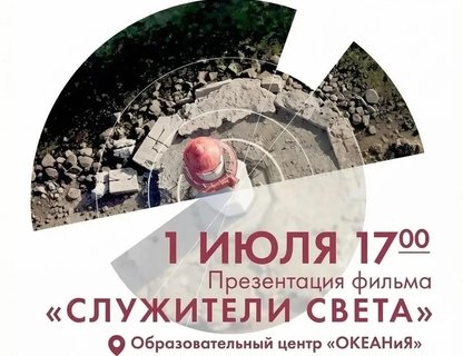 Презентация документального фильма «Служители света»
