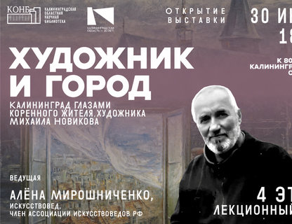 Открытие выставки «Художник и город»