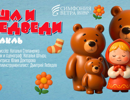 «Маша и медведи»