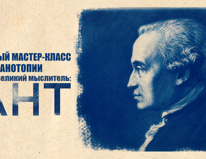 «Свет,химия и великий мыслитель: портрет Канта в синей тональности»