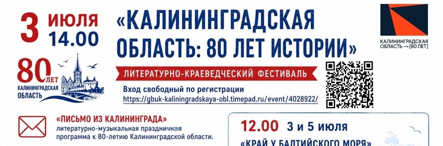 Литературно-краеведческий фестиваль