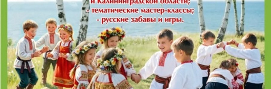 Фестиваль «Русские забавы» в Зеленоградске