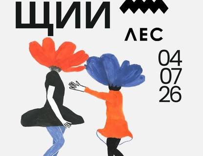 Музыкальный вечер в баре «Лес»