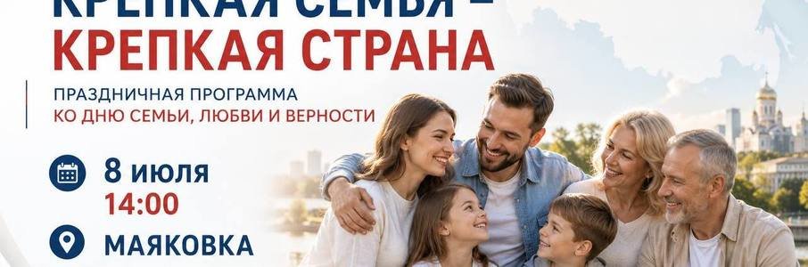 Программа ко Дню семьи, любви и верности