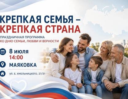 Программа ко Дню семьи, любви и верности