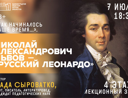 Лекция о Николае Львове