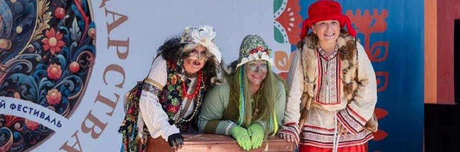 Межрегиональный фестиваль: «Сказки Тридевятого царства»