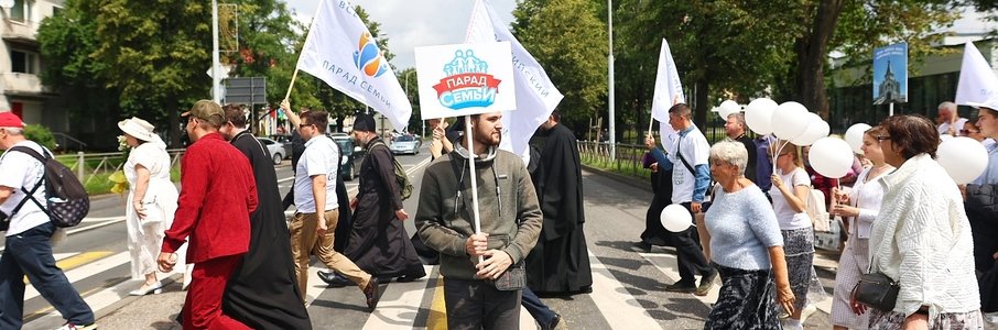 Парад семей