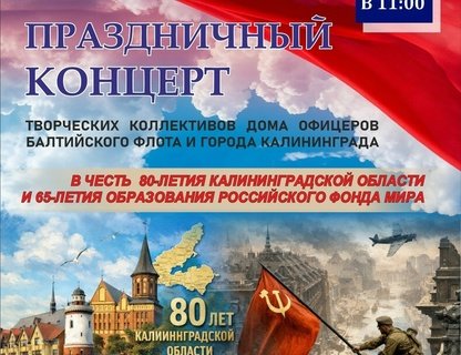 Праздничный концерт в Доме офицеров