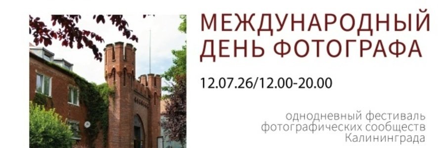 День фотографа в «Воротах»
