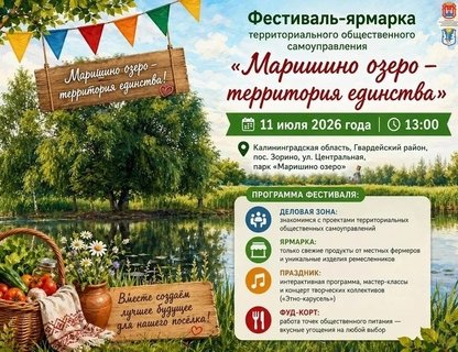 Фестиваль-ярмарка у Маришиного озера