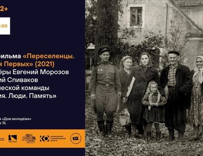 Кинопоказ фильма «Переселенцы. История первых»
