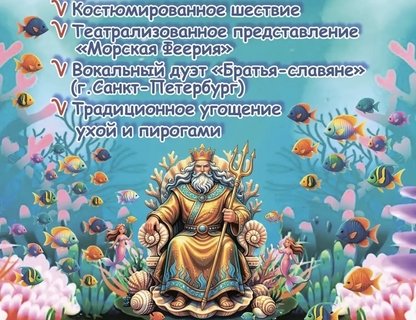 День рыбака и День посёлка Приморье