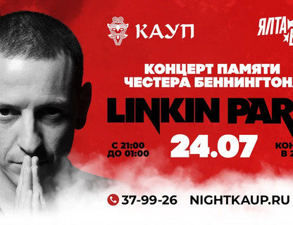 Трибьют «Линкин Парк»