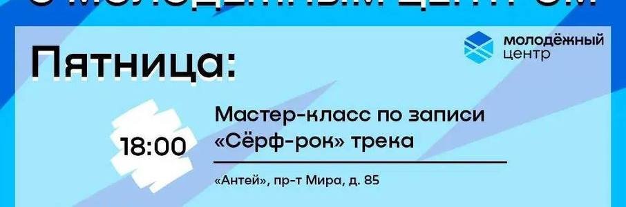 Музыкальный мастер-класс