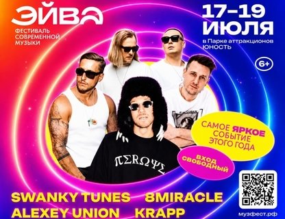 Открытие фестиваля современной музыки «ЭЙВА»