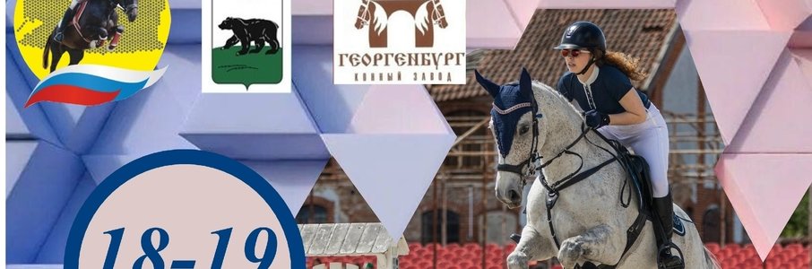 Турнир по конному спорту