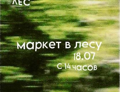 Летний винтажный маркет