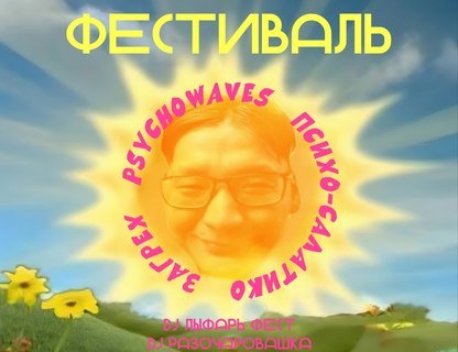 Музыкальный фестиваль в «Месте силы» 