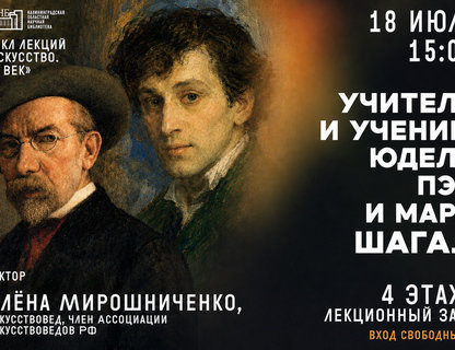 Учитель и ученик: Юдель Пэн и Марк Шагал
