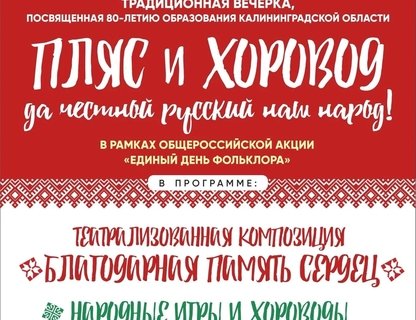 Вечёрка ко Дню фольклора