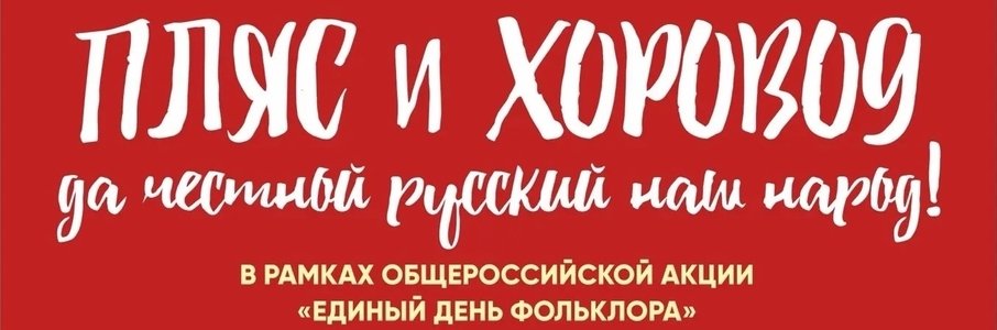 Вечёрка ко Дню фольклора
