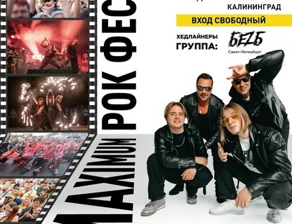 Рок-фестиваль MAXIMUM