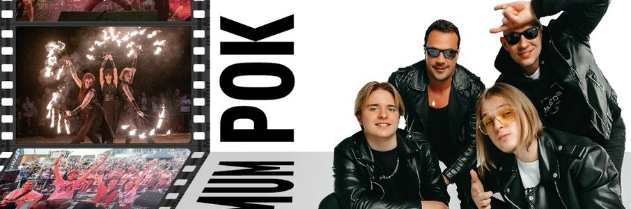 Рок-фестиваль MAXIMUM
