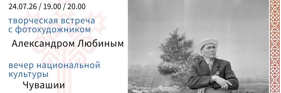 Вечер чувашской культуры