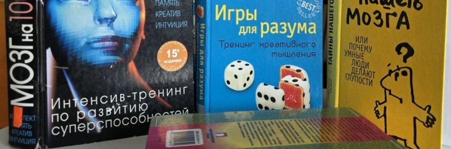 Встреча «Нейропластичность. Тренируем мозг»