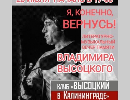 Литературно-музыкальный вечер памяти Владимира Высоцкого