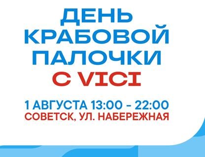  День крабовой палочки