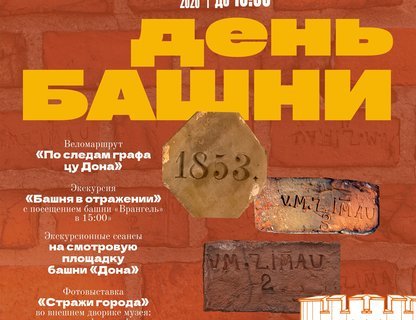 День Башни