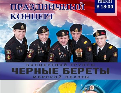 Концерт группы «Чёрные береты»