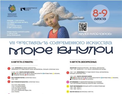 Фестиваль «Море внутри»