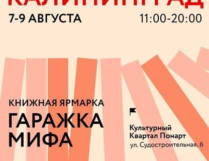 Книжная ярмарка